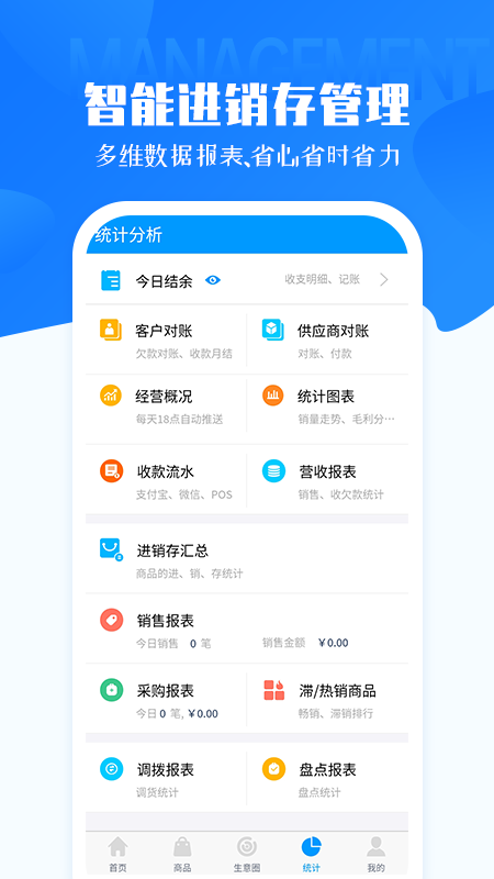 秦丝进销存v5.2.0截图5