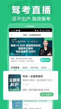 駕校一點通科目四截圖