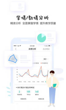 生学堂教师端截图