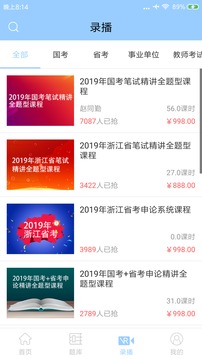 公考在線截圖