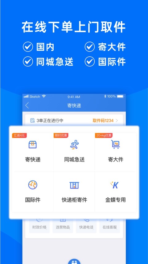 快递100v6.8.0截图5