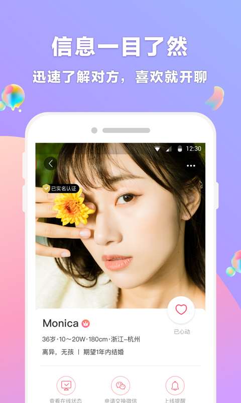 再婚相親網(wǎng)截圖預(yù)覽