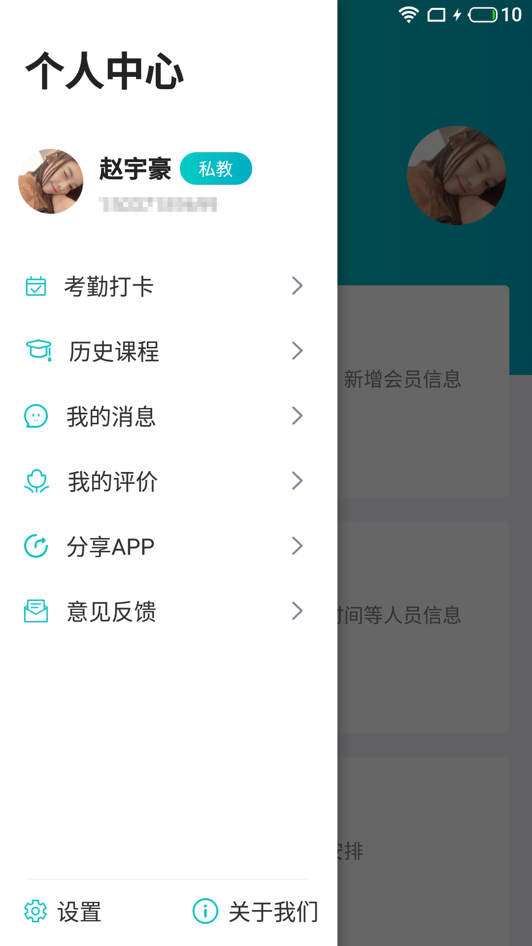 祎铭私教易截图2