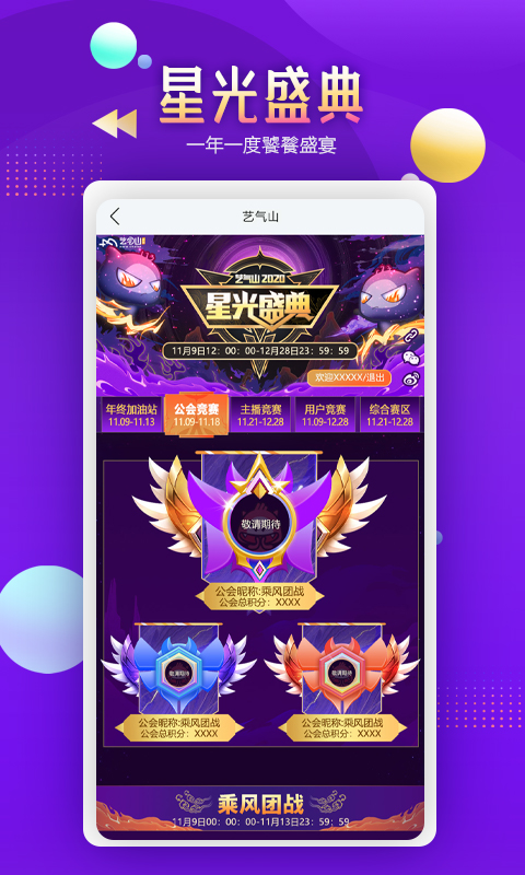 藝氣山截圖預覽