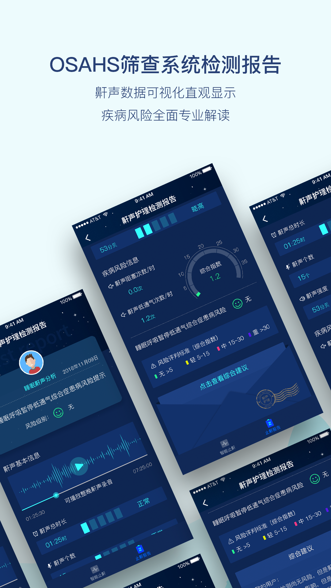 鼾声护理v2.0.0截图2