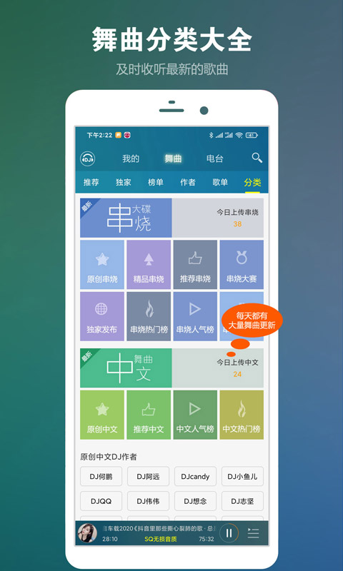 DJ音樂(lè)盒截圖預(yù)覽