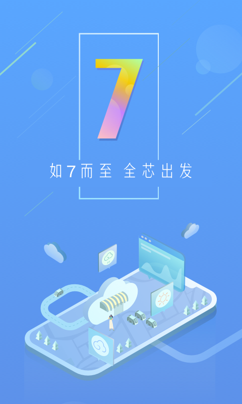 天气通v7.06截图1