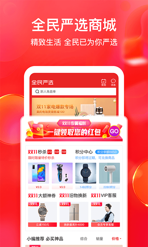 全民严选v1.2.1截图1