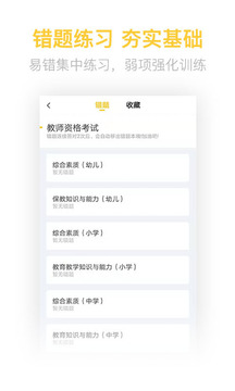 教師資格證億題庫(kù)截圖