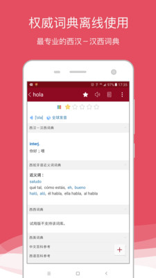 西语助手v7.9.2截图1