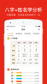 周易八字起名截圖