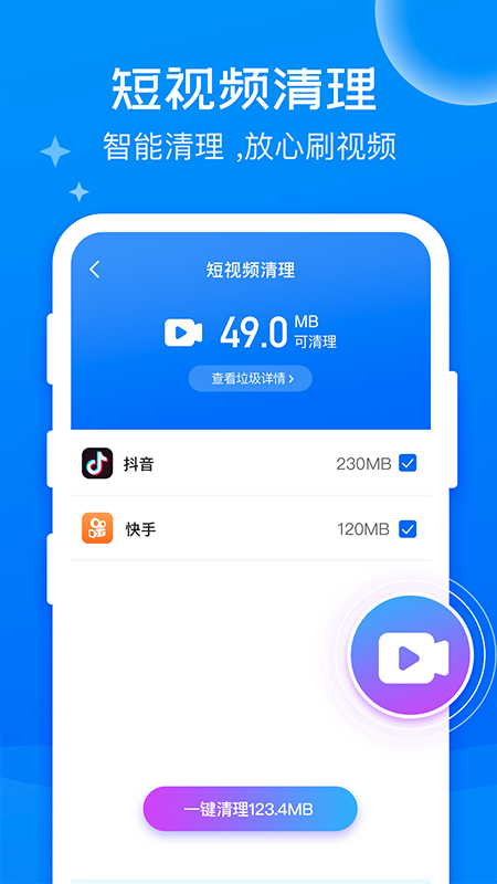 万能清理大师截图3