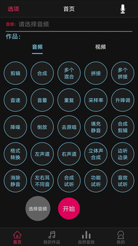歌曲合成截圖