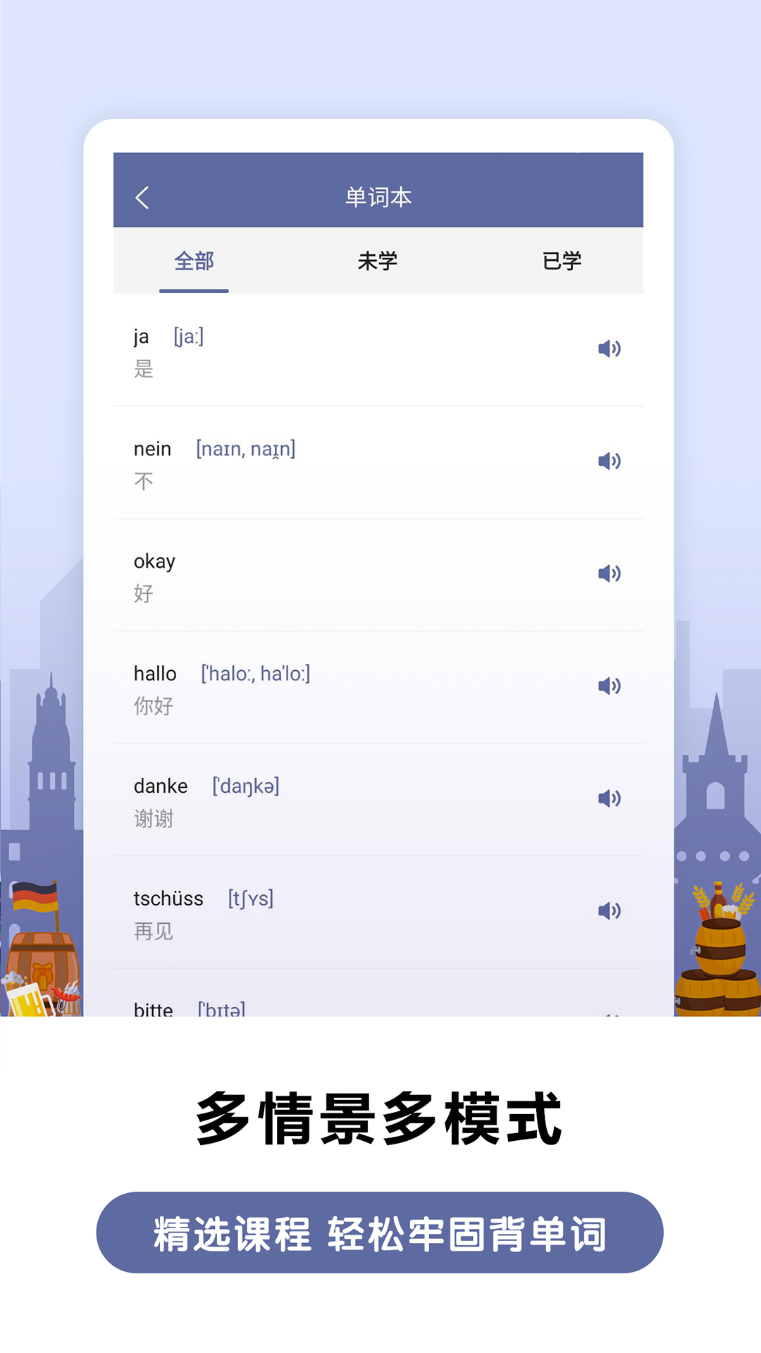 萊特德語背單詞截圖預(yù)覽