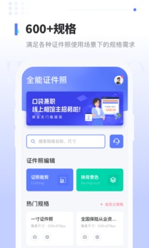 全能證件照截圖