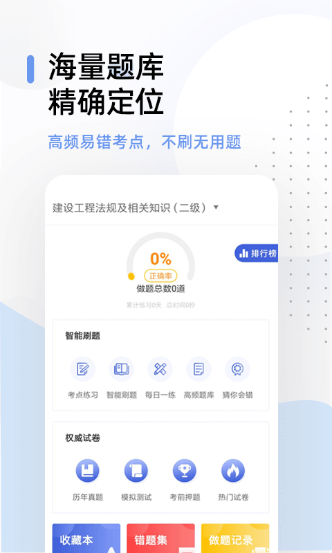 二级建造师考试v2.6.3截图2