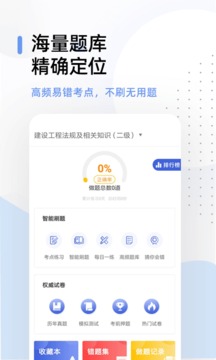 二級(jí)建造師考試截圖