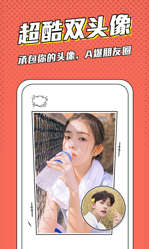 漫畫臉截圖預(yù)覽