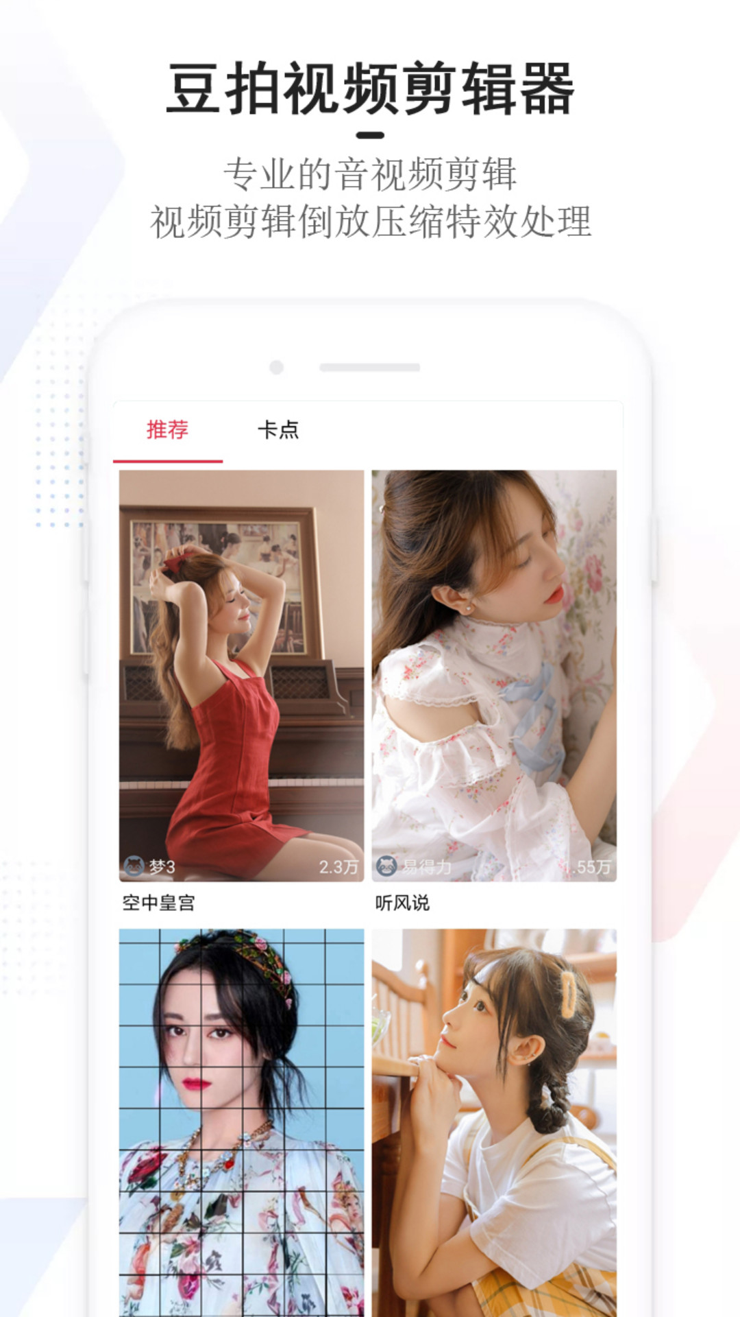 豆拍v20.10.28截图1