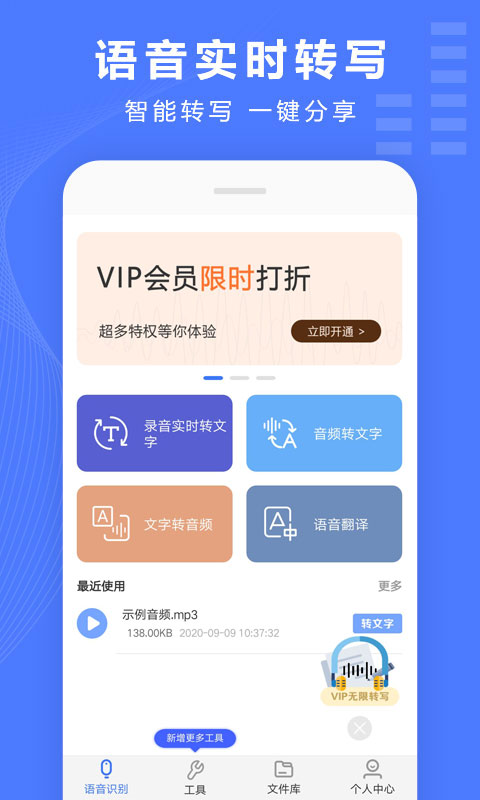 语音文字转换器vv1.8.6截图1