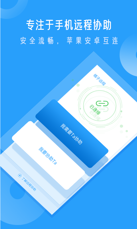 橘子遠(yuǎn)程截圖預(yù)覽