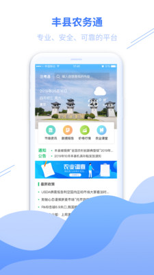 丰县农务通截图1