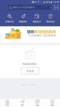 德邦快遞截圖