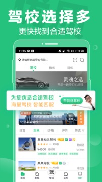 駕校一點通科目四截圖