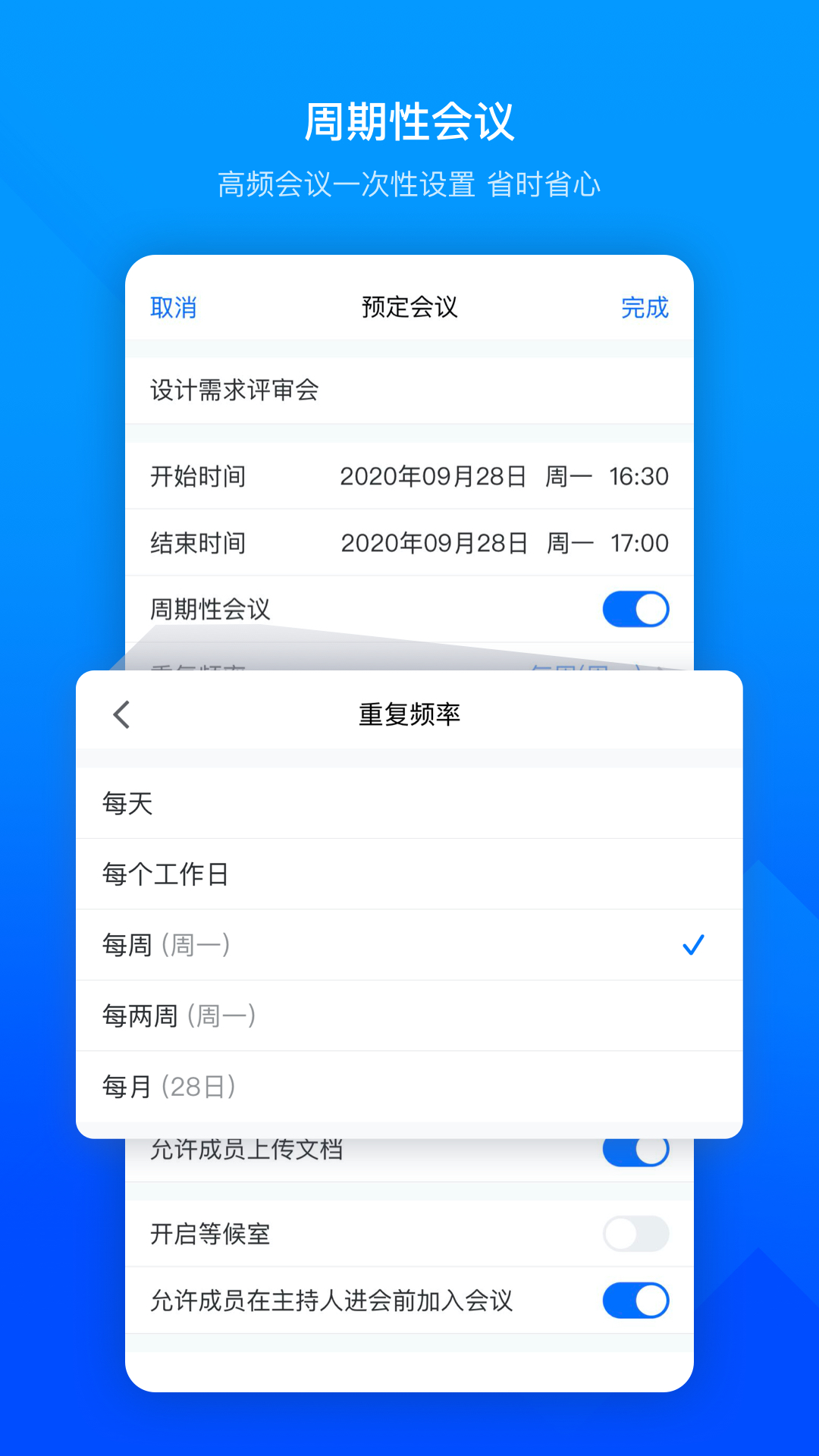 腾讯会议v2.2.1.435截图2