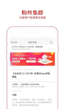 故事會(huì)截圖