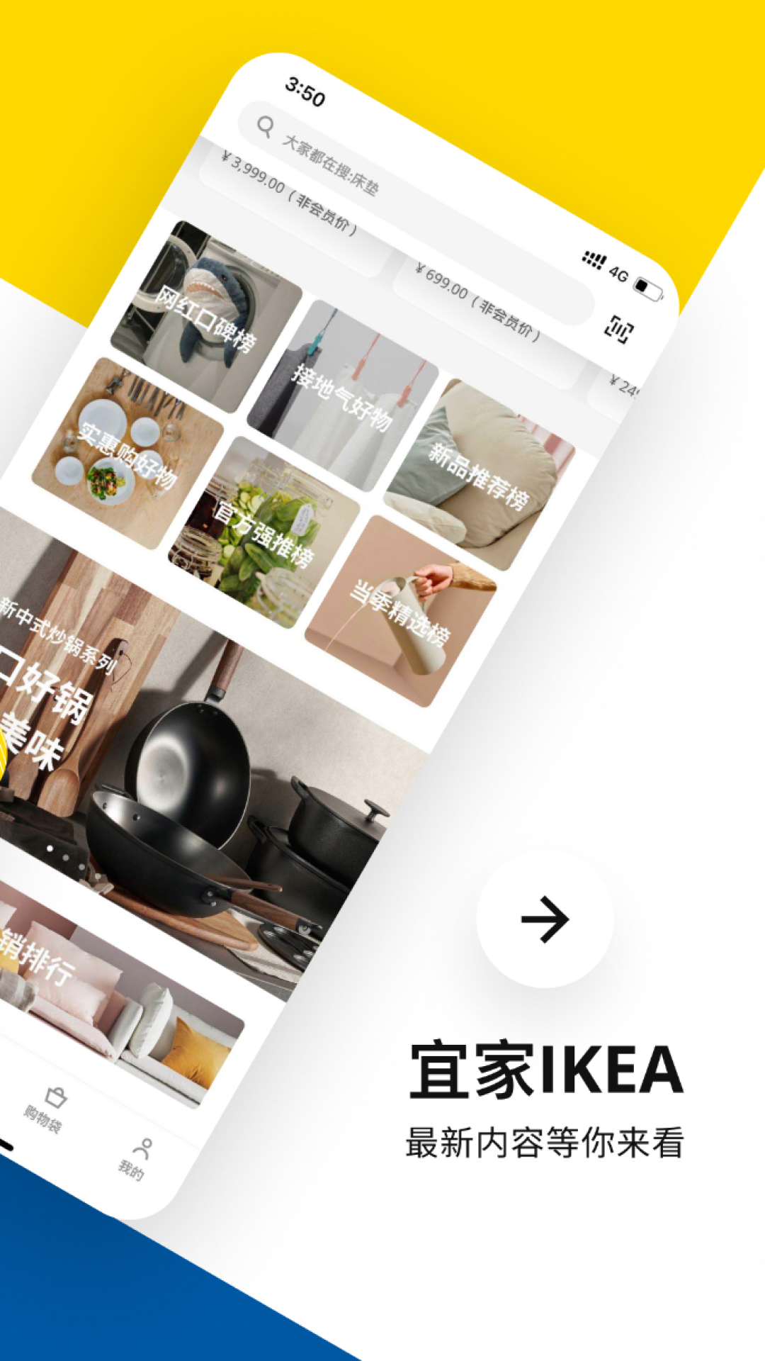 IKEA宜家家居截圖預(yù)覽