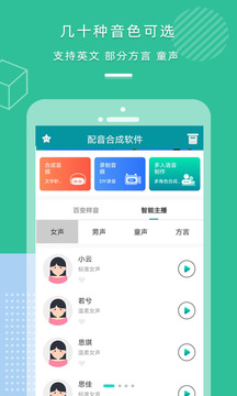 配音合成軟件截圖