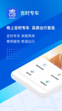 格上吉时专车应用截图1