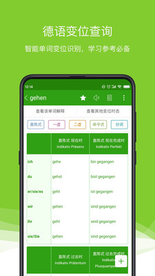 德语助手v7.9.2截图2