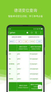 德語助手截圖