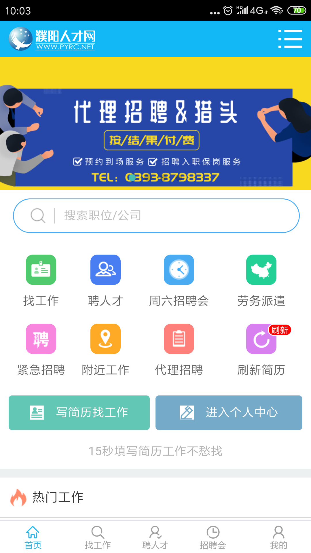 濮阳人才网v1.1.7截图2