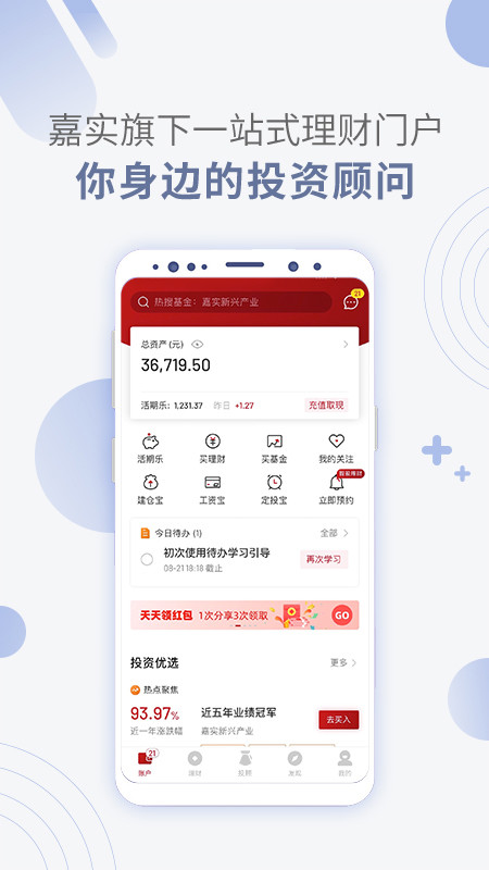 嘉实理财嘉v7.2.1截图1