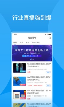 涂料工業(yè)在線截圖