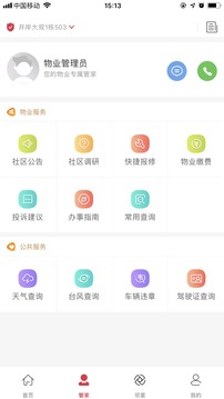 骜创生活应用截图4