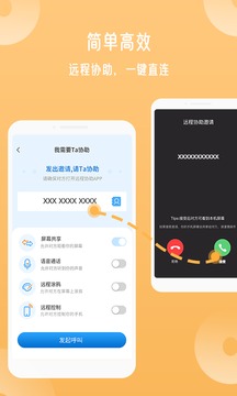 橘子遠(yuǎn)程截圖
