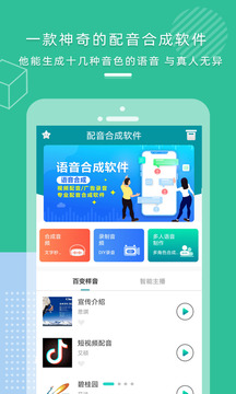 配音合成軟件截圖