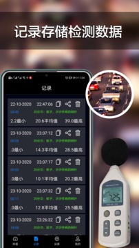 分貝測(cè)試儀截圖