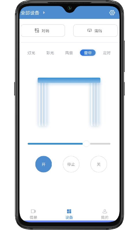 云灯智控v1.8截图4