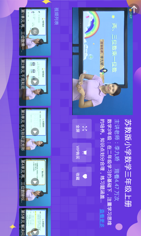 小學(xué)同步三年級截圖預(yù)覽