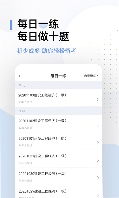 一级建造师帮考题库v2.6.3截图4