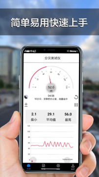 分貝測(cè)試儀截圖