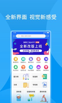 涂料工業(yè)在線截圖