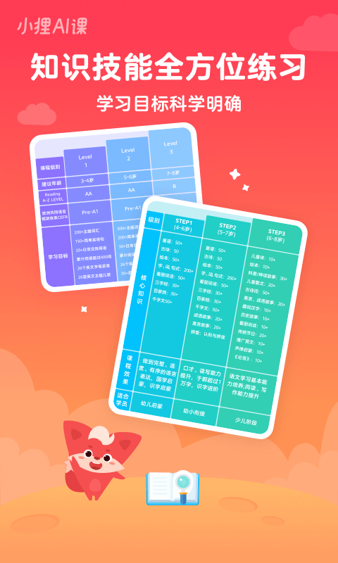 小狸AI课v2.6.4截图2