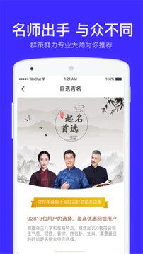 周易八字起名截圖