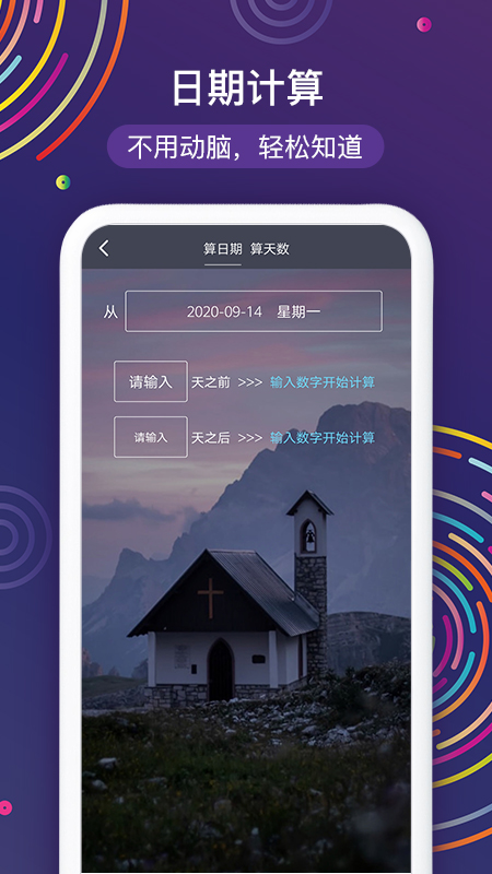 倒计时v3.22.0截图4